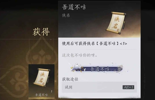 燕云十六声吾道不咕称号怎么获得-吾道不咕称号获取方法