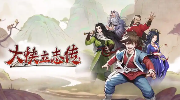 大侠立志传成长效率怎么提升-成长效率提升方法