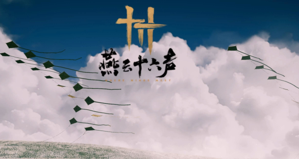 燕云十六声四海笺怎么获得-四海笺获取方法