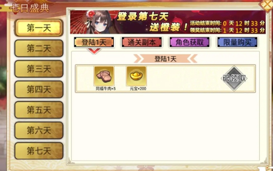 武娘七日盛典奖励有哪些-七日盛典奖励汇总