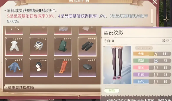 无限暖暖黑丝袜怎么制作-黑丝袜制作方法