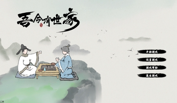 吾今有世家存档怎么修改-存档修改方法