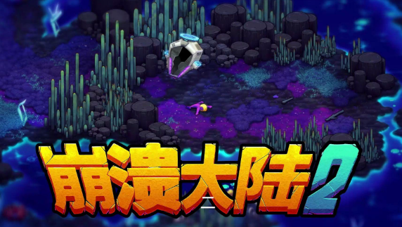 崩溃大陆2宠物蛋怎么孵化-宠物蛋孵化方法