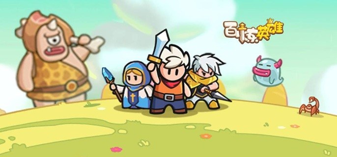 百炼英雄0氪养什么英雄好-平民英雄选择推荐