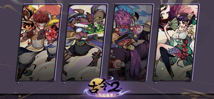 古今2风起蓬莱强势卡组有哪些-强力阵容搭配推荐