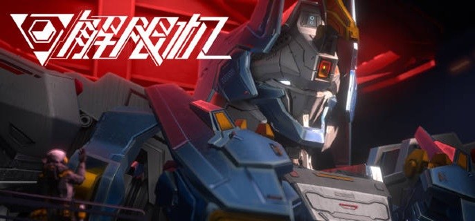 解限机王牌序列模式怎么玩-王牌序列模式玩法介绍