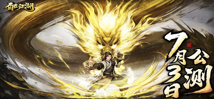 自在江湖毒伤流怎么玩-毒伤流玩法攻略