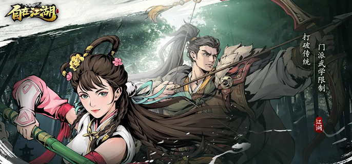 自在江湖普攻流怎么玩-普攻流派玩法攻略