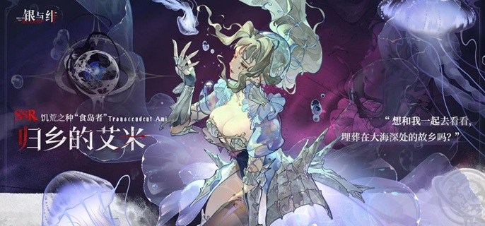 银与绯归乡的艾米怎么配队-归乡的艾米阵容搭配推荐