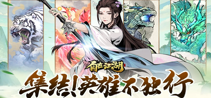 自在江湖通用流怎么玩-通用流派玩法攻略