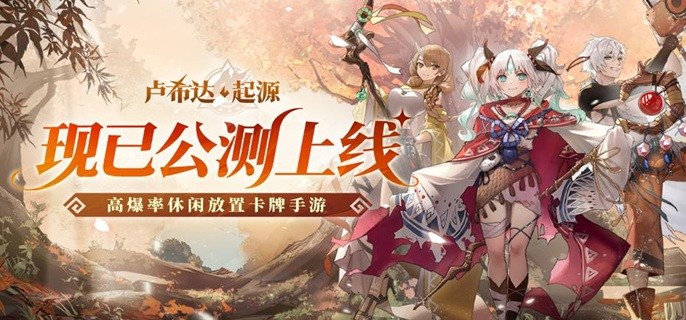 卢希达起源强力阵容怎么搭配-T0阵容搭配推荐