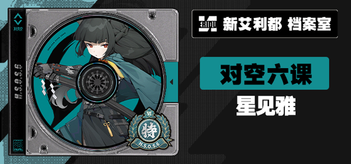 绝区零2.1星见雅怎么培养-星见雅复刻养成攻略