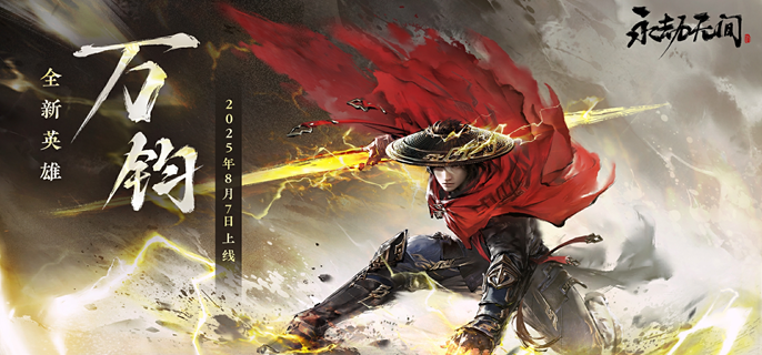 永劫无间手游万钧武器怎么选-万钧武器选择攻略