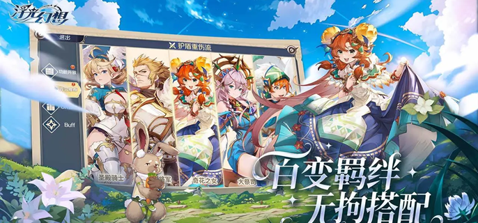 浮光幻想水灵阵营怎么配队-水灵流阵容搭配推荐