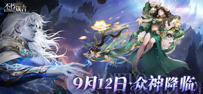 不朽箴言哪些角色值得培养-强势角色养成推荐