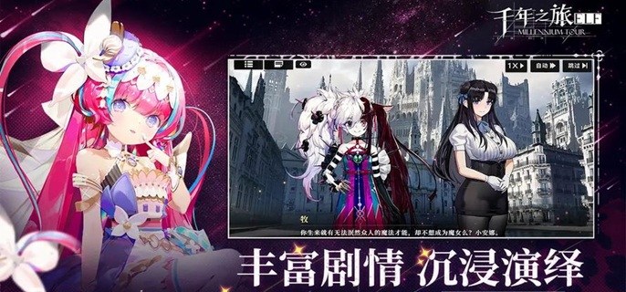 千年之旅连携队怎么玩-连携队阵容搭配推荐