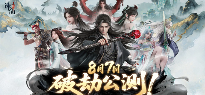 诛仙2手游夔牛怎么打-夔牛打法攻略