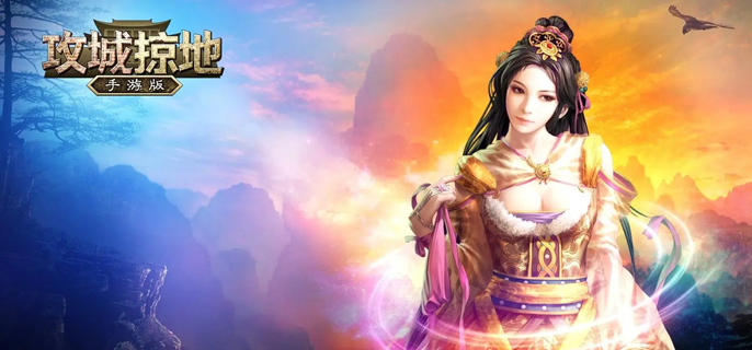 攻城掠地那个平台充值折扣多-攻城掠地折扣充值平台推荐