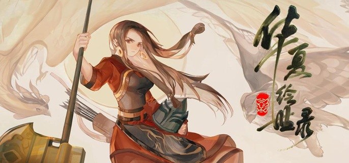 华夏绘世录龟甲怎么获得-龟甲获取方法