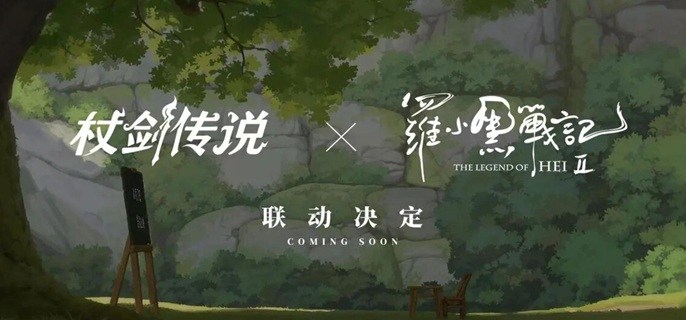 杖剑传说罗小黑联动角色怎么选-罗小黑联动角色选择推荐