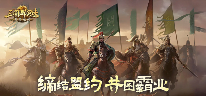 三国群英传策定九州武将怎么获得-武将获取途径