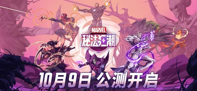 漫威秘法狂潮强力卡组有哪些-T0卡组阵容搭配推荐