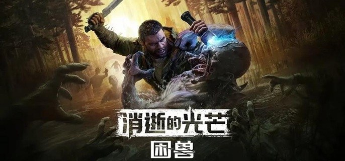 消逝的光芒困兽高速公路公交避难所在哪-高速公路公交避难所位置分享