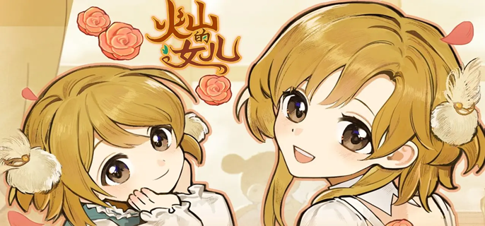 火山的女儿雷贝莎喜欢什么礼物-雷贝莎喜好一览