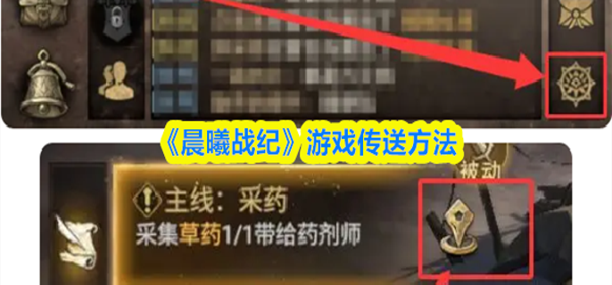 晨曦战纪游戏中有传送吗-游戏中传送方法