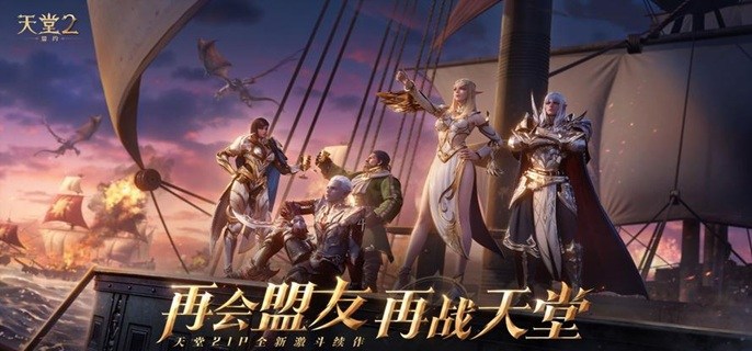 天堂2盟约新手怎么快速上手-萌新入坑不走弯路攻略