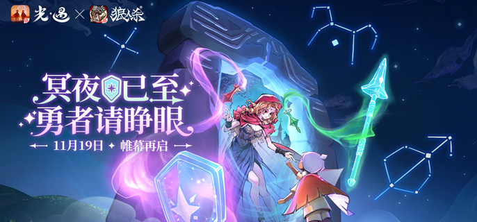 光遇狼人杀联动星光怎么收集-冥龙之夜星光快速获取方法