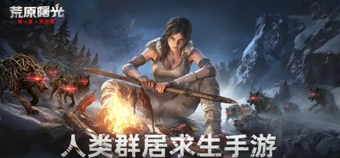 荒原曙光怎么进入黑林-黑暗森林进入方法