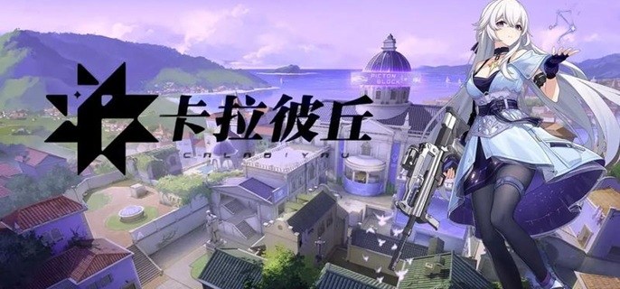 卡拉彼丘副武器有哪些-副武器大全