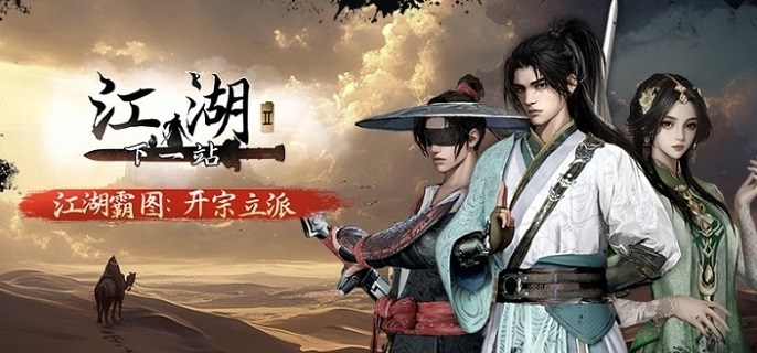 下一站江湖2宝库钥匙怎么获得-宝库钥匙获取步骤