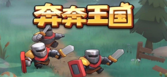 奔奔王国竞技场怎么快速上分-竞技场稳定上分技巧