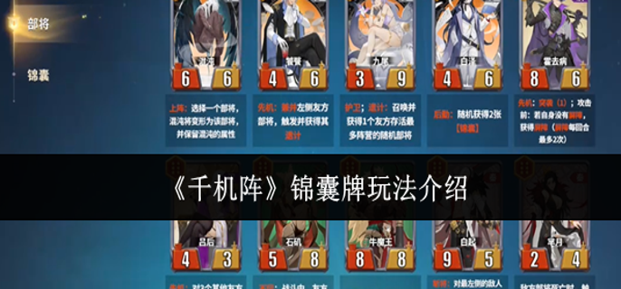 千机阵锦囊牌怎么玩-锦囊牌玩法介绍
