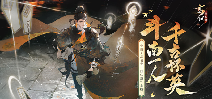 忘川风华录狄仁杰怎么养-狄仁杰培养攻略