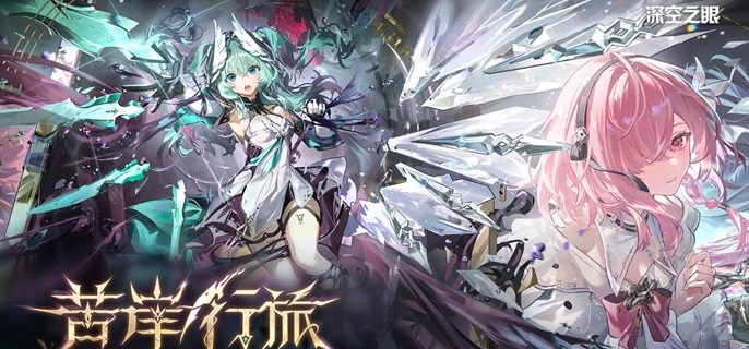 深空之眼新手定向S哪个好-新手定向S角色选择推荐