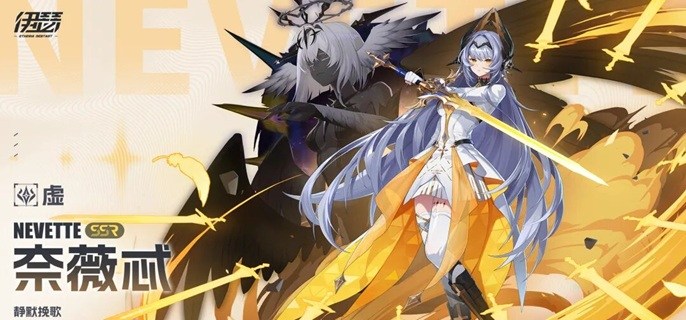 伊瑟奈薇忒值不值得抽-奈薇忒抽取建议