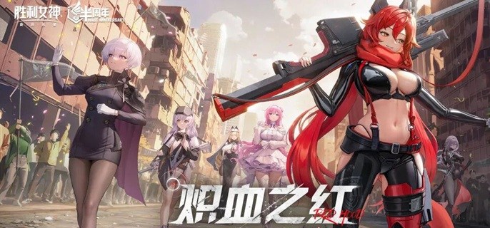 胜利女神新的希望小红帽值得抽吗-小红帽抽取建议