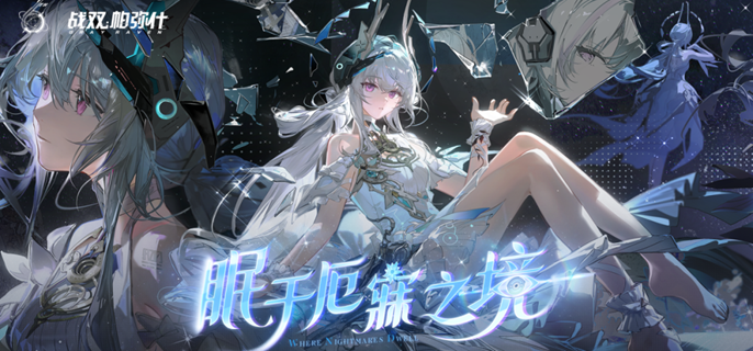 战双帕弥什丽芙霁梦怎么配队-丽芙霁梦阵容搭配推荐