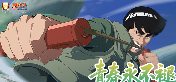 火影忍者手游青春爆炸迈特凯技能怎么连招-青春爆炸迈特凯技能连招攻略