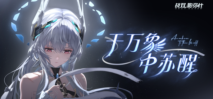 战双帕弥什6周年庆怎么抽卡-6周年庆卡池抽取建议