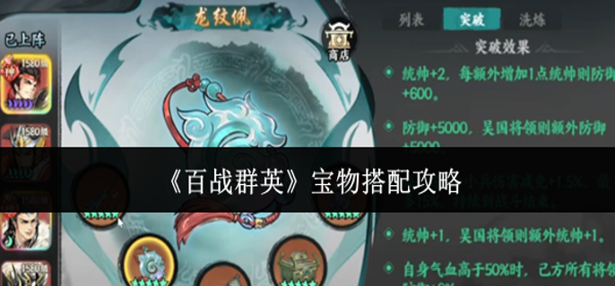 百战群英宝物怎么搭配-宝物搭配攻略