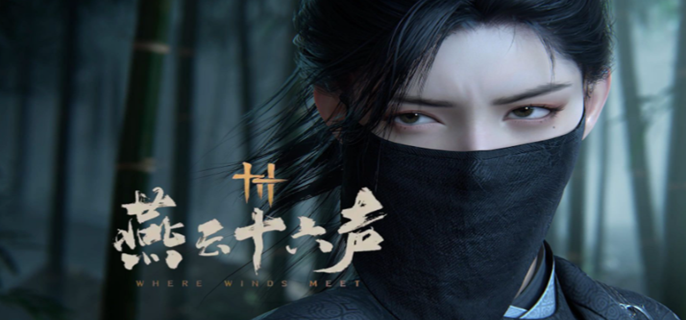 燕云十六声绳索在哪找-绳索位置及获取