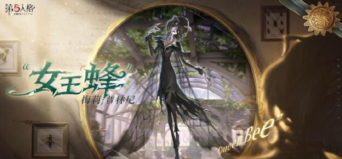 第五人格女王蜂怎么玩-女王蜂实战玩法技巧