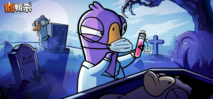 鹅鸭杀验尸官怎么玩-验尸官查人方法