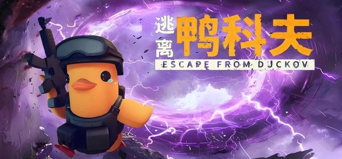 逃离鸭科夫如何高效捡物资-高效搜刮捡垃圾技巧