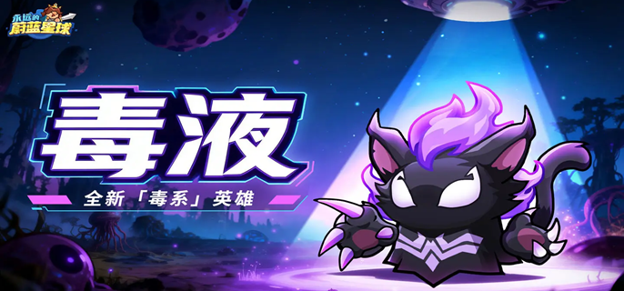 永远的蔚蓝星球毒液词条怎么选-毒液词条搭配推荐