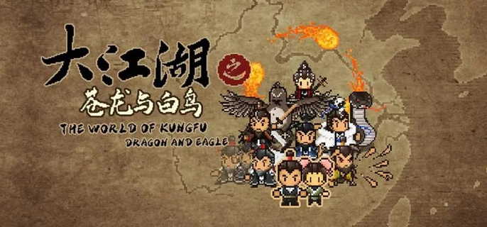 大江湖之苍龙与白鸟拳掌法怎么获得-特殊拳掌法获取攻略